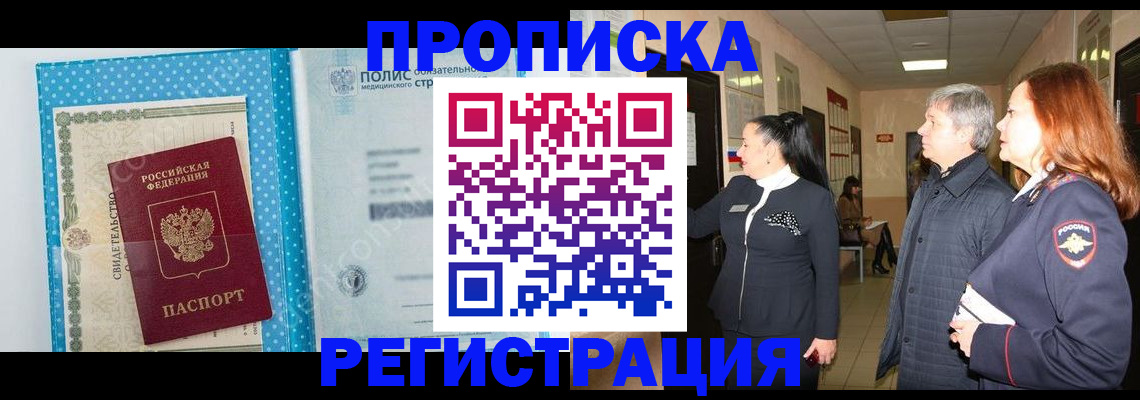 временная регистрация недорого в Воркуте