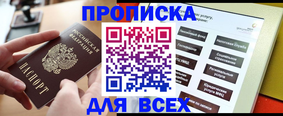 прописка для кредита в Воркуте