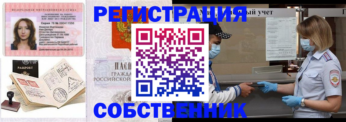 миграционный учет в Воркуте