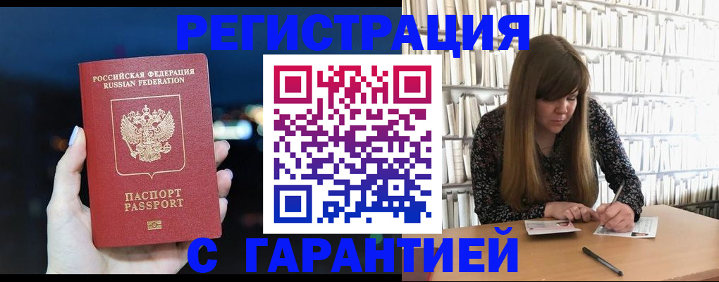 временная регистрация гарантия в Воркуте