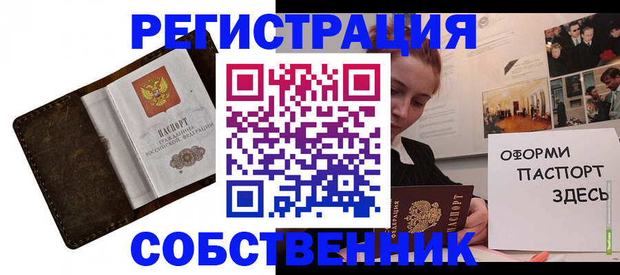 временная регистрация законно в Воркуте